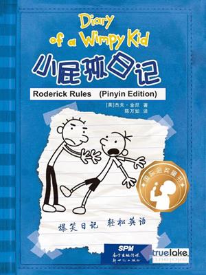  rodrick rules  (小屁孩日记 3-好孩子不撒谎副本 & 4-偷鸡不成蚀把米)  : Diary of a wimpy kid series, book 2. Jeff Kinney. 