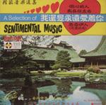 轻松音乐选集＝A selection of sentimental music