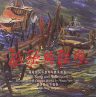 船歌与联想 : 潘耀田扬琴作品集 = Boat song and reflections : a collection of yangqin works by Phoon Yew Tien