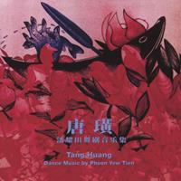 唐璜 : 潘耀田舞剧音乐集 = Tang huang : dance music by Phoon Yew Tien