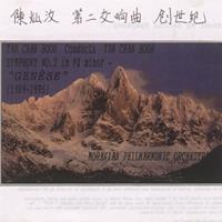 Tan Chan Boon : symphony no.2 "Genese" in F# minor (1989-1995)