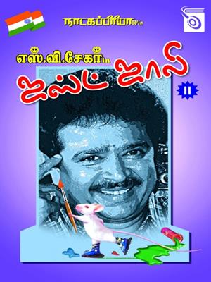 Just jolly part 2 [electronic resource]. S.Ve Shekher. 