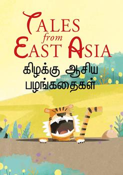 NLB eReads - Tales from East Asia/ கிழக்கு ஆசிய பழங்கதைகள்