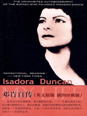 邓肯自传 (my life) . (美)伊莎多拉·邓肯 (Isadora Duncan). 