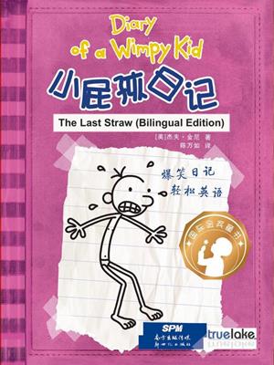 the last straw  (小屁孩日记 5-午餐零食大盗 & 6-可怕的炮兵学校)  : Diary of a wimpy kid series, book 3. Jeff Kinney. 