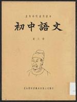 初中语文. 第六册