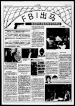 FBI出马