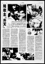 陪敎主“升天”