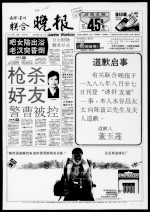 枪杀好友