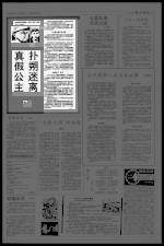 真假公主 扑朔迷离