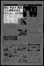 疑坠‘种金术’圈套 五女遭集体谋杀
