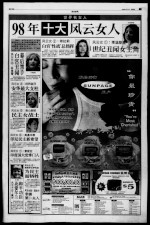 98年十大风云女人