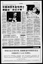 美执法界最优秀刑事鉴定专家 华裔神探李昌钰博士调查过“世纪大审”
