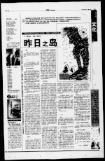 “新纪元全球华文青年文学奖”短篇小说冠军作品 昨日之岛