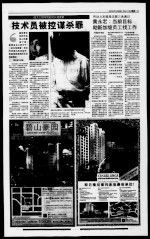 技术员被控谋杀罪