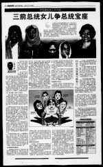 三前总统女儿争总统宝座