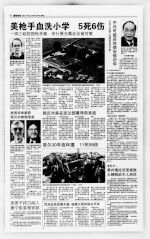 美枪手血洗小学5死6伤