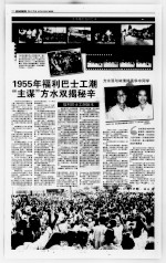 1955年福利巴士工潮“主谋”方水双揭秘辛