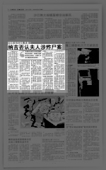 指拉惹柏特拉撒谎 纳吉否认夫人涉炸尸案