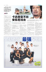 卡达菲变不出 安东尼戏法