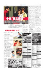 轻典的电视剧“小三”