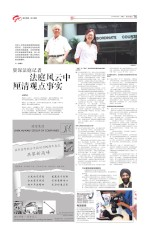 资深法庭记者 法庭风云中 厘清观点事实