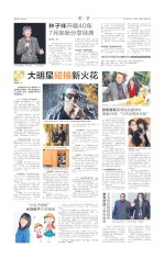 大明星碰撞新火花