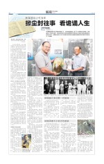 林谋盛后人忆当年 掀尘封往事 看诡谲人生