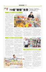 70载“甜蜜”生意