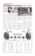 涉将马国妻儿分尸弃丛林我国男子被捕