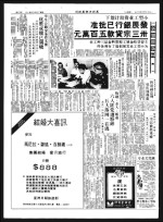 抢刼。杀人。贩毒 六人匪党遭粉碎 五人落网一在逃