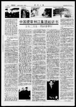 中国提审林江集团起诉书