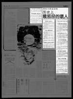 把权力弄成恐怖 历史上 最邪惡的壞人