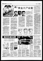 黄金三尸命案