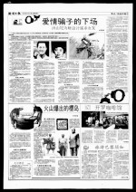 爱情骗子的下场 洪山尼为财设计谋杀女友