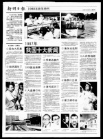 1987年 我国十大新闻
