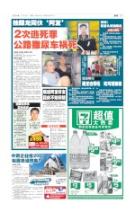 独眼龙同伙‘阿发’ 2次逃死罪 公路撒尿车祸死