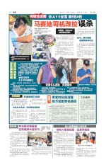 突破性进展 涉AYE逆驾 酿1死4伤 马赛地司机改控误杀